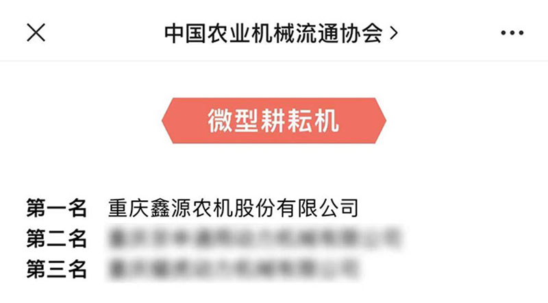開門紅！鑫源農(nóng)機(jī)榮登行業(yè)銷量排行榜兩項(xiàng)第一