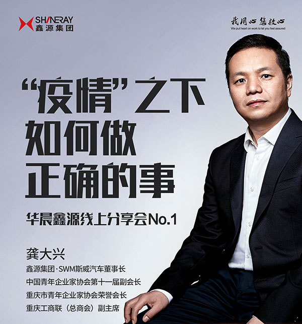 總裁大講堂丨“疫情”之下，如何做正確的事？