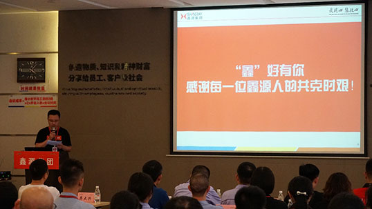 “鑫”好有你，共克時(shí)艱——鑫源集團(tuán)舉行2020年抗疫復(fù)興先進(jìn)表彰會(huì)