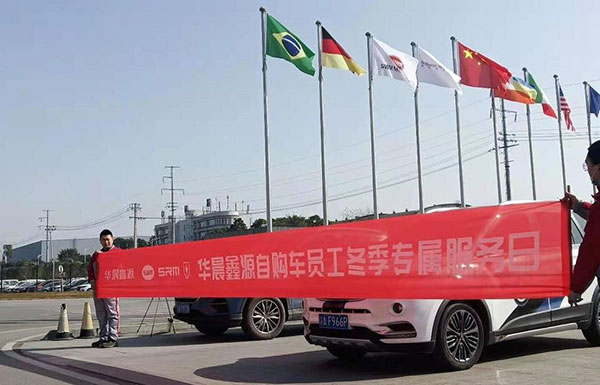 感恩相伴，禮迎新春 金杯事業(yè)部聯(lián)合服務(wù)商開展惠購車員工專屬迎春服務(wù)活動